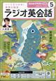 NHK ラジオ ラジオ英会話 2026年 05月号