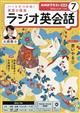 NHK ラジオ ラジオ英会話 2026年 07月号