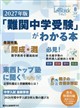 「難関中学受験」がわかる本 LABbook(ラボック) 2026年 08月号