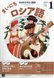 NHK ラジオ まいにちロシア語 2026年 01月号