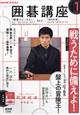 NHK 囲碁講座 2026年 01月号