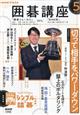 NHK 囲碁講座 2026年 05月号
