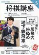 NHK 将棋講座 2026年 05月号