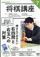 NHK 将棋講座 2026年 07月号