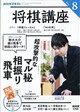NHK 将棋講座 2026年 08月号
