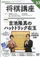 NHK 将棋講座 2026年 10月号