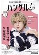 NHK テレビ ハングルッ!ナビ 2026年 01月号