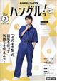 NHK テレビ ハングルッ!ナビ 2026年 07月号
