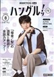 NHK テレビ ハングルッ!ナビ 2026年 08月号