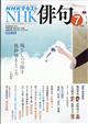 NHK 俳句 2026年 07月号