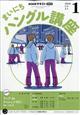 NHK ラジオ まいにちハングル講座 2026年 01月号
