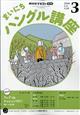 NHK ラジオ まいにちハングル講座 2026年 03月号