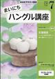 NHK ラジオ まいにちハングル講座 2026年 07月号