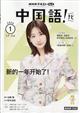 NHK テレビ 中国語!ナビ 2026年 01月号