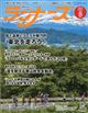 ランナーズ 2026年 08月号