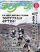 ランナーズ 2026年 10月号