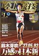 陸上競技マガジン 2026年 01月号