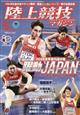 陸上競技マガジン 2026年 05月号