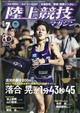 陸上競技マガジン 2026年 07月号