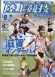 陸上競技マガジン 2026年 09月号
