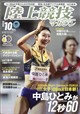 陸上競技マガジン 2026年 10月号