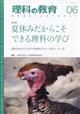 理科の教育 2026年 06月号