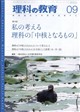 理科の教育 2026年 09月号