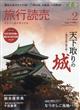 旅行読売 2026年 02月号