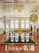 旅行読売 2026年 05月号