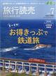旅行読売 2026年 07月号