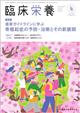 臨床栄養 2026年 04月号
