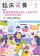 臨床栄養 2026年 06月号