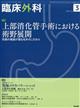 臨床外科 2026年 06月号