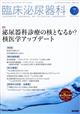 臨床泌尿器科 2026年 07月号