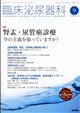 臨床泌尿器科 2026年 09月号