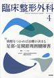 臨床整形外科 2026年 04月号