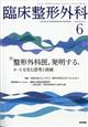 臨床整形外科 2026年 06月号