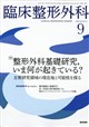 臨床整形外科 2026年 09月号