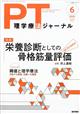 理学療法ジャーナル 2026年 06月号