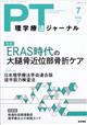理学療法ジャーナル 2026年 07月号