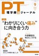 理学療法ジャーナル 2026年 09月号