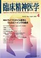臨床精神医学 2026年 04月号