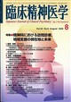 臨床精神医学 2026年 08月号