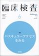 臨床検査 2026年 06月号