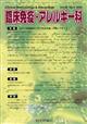 臨床免疫・アレルギー科 2026年 04月号