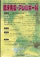 臨床免疫・アレルギー科 2026年 06月号