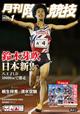 月刊 陸上競技 2026年 01月号