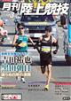 月刊 陸上競技 2026年 03月号
