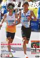 月刊 陸上競技 2026年 04月号