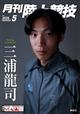 月刊 陸上競技 2026年 05月号